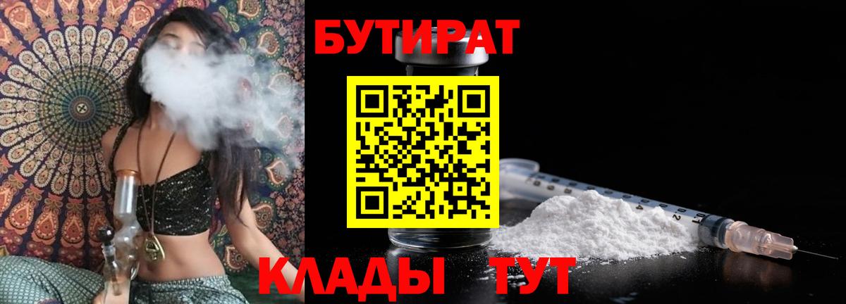 Коммунар  БУТИРАТ GHB  Вход с VPN 