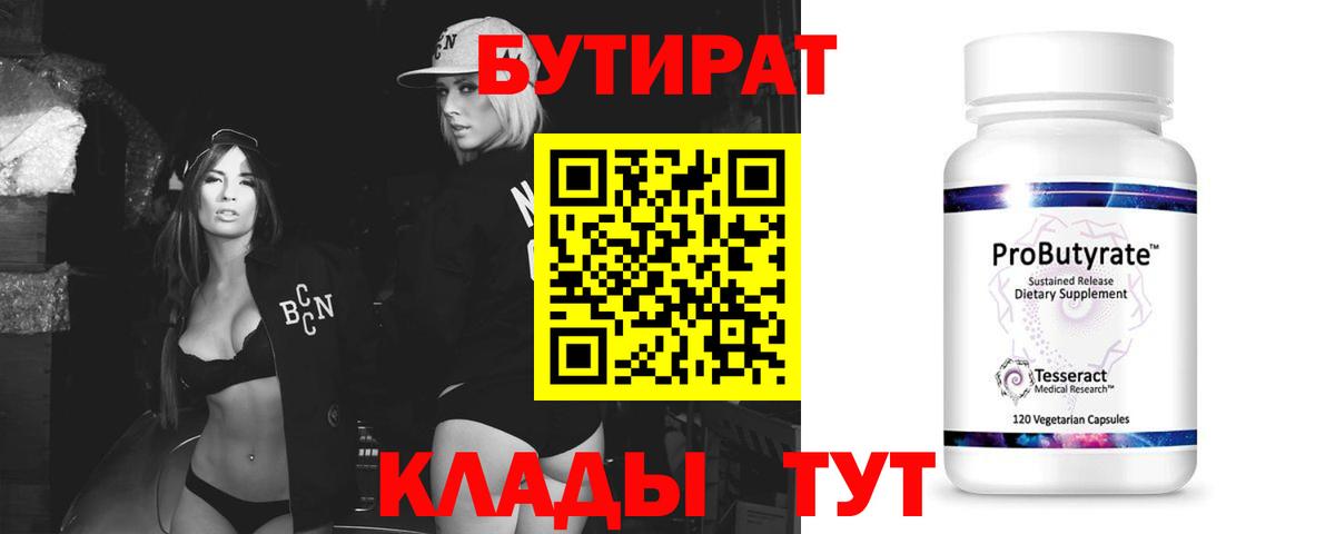 БУТИРАТ 99% Коммунар