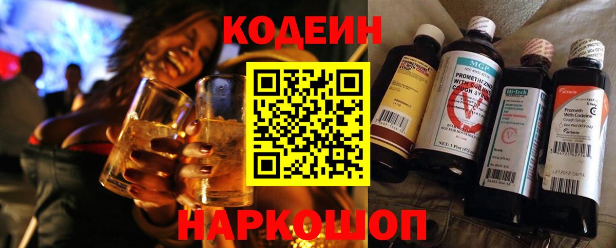 Кодеин напиток Lean (лин)  Вход с VPN  Коммунар  Codein напиток Lean (лин) 