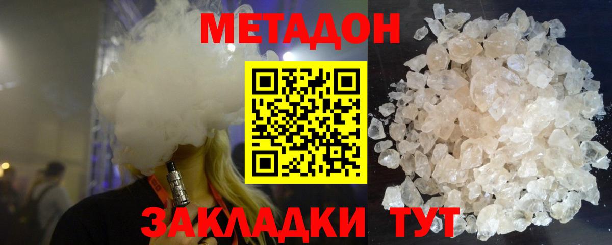 Метадон methadone  Вход с VPN  Коммунар  Метадон methadone 